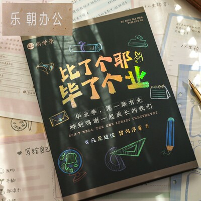 毕业季同学录小学生六年级初中生毕业纪念册男孩创意网红高颜值回忆同学录高档高中生黑板活页本通讯录留言册