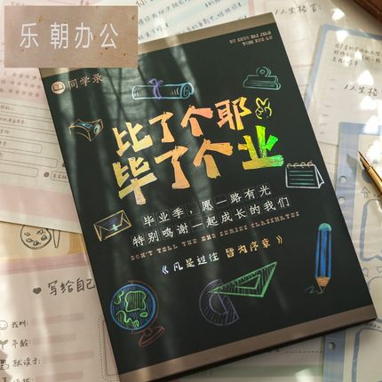 毕业季同学录小学生六年级初中生毕业纪念册男孩创意网红高颜值回忆同学录高档高中生黑板活页本通讯录留言册
