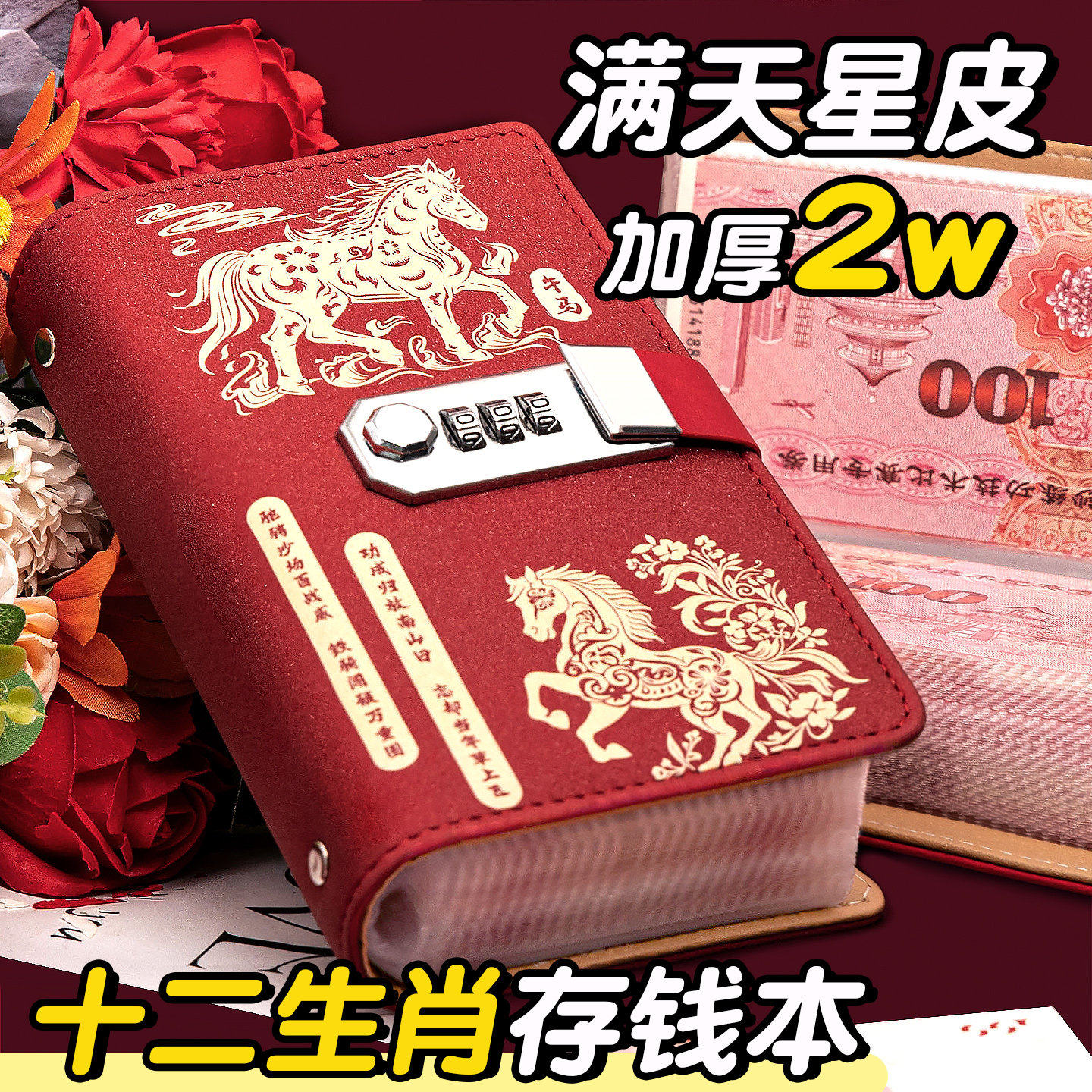 十二生肖现金存钱本存钱夹钱册大容量网红2026年新款钞票收纳册密码锁儿童理财人民币纸币一万元收藏可放现金