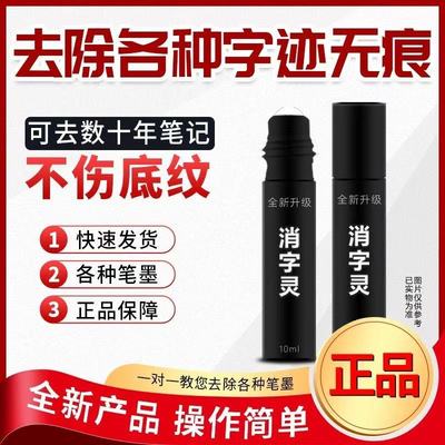 新款修正液消字灵万能无痕去除错字神器碳素笔签字笔圆珠钢笔中性