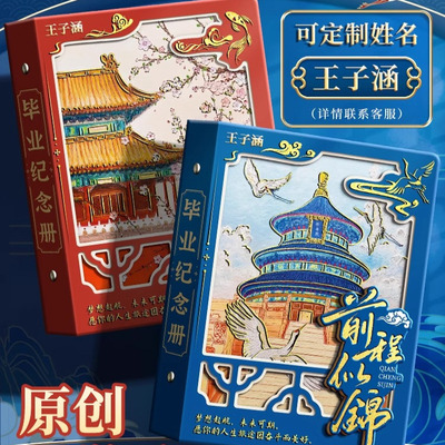 中国风毕业同学录2026新款高颜值