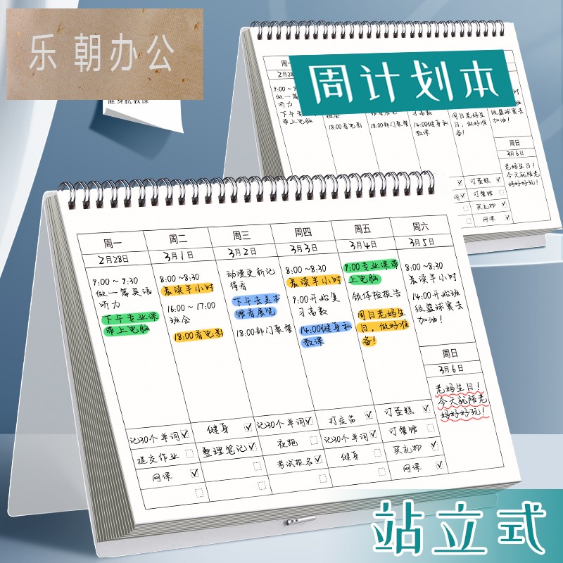 计划本时间管理效率手册打卡