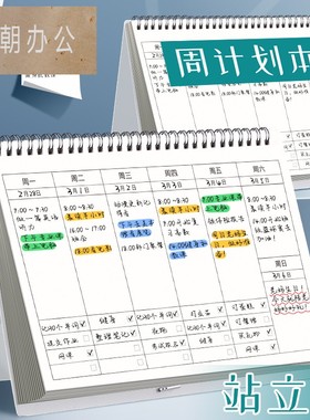 周计划本每周计划表时间管理效率手册考研学习日程日历记事本weeks自律打卡神器周工作备忘大学生记录规划本