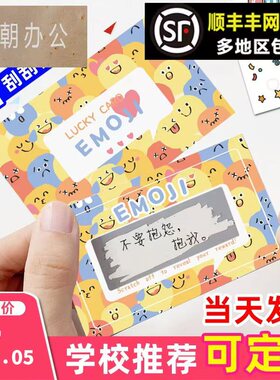 2026春节创意diy刮刮乐幸运刮刮卡定制小学生家庭互动情侣自制作教师奖励抽奖表扬儿童早教鼓励兑换券涂层贴