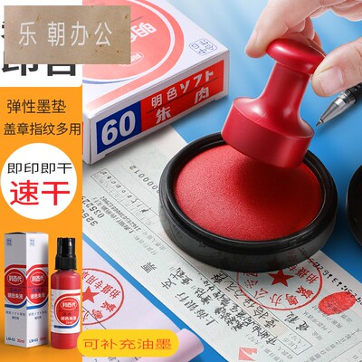 利百代MS-60快干印台朱肉印泥