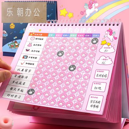 奖励贴纸成长自律表儿童台历式家用积分记录好习惯行为养成学习计划宝宝小学生孩子作息时间表现墙贴打卡奖罚