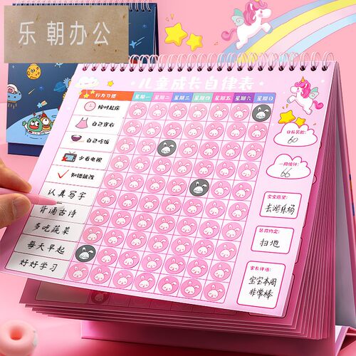 奖励贴纸成长自律表作息时间表现