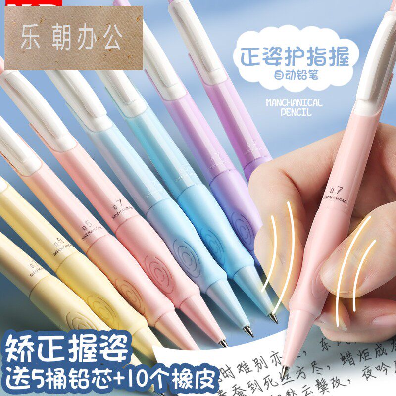 优握自动铅笔小学生专用0.7防断芯自动笔0.5矫正握笔姿势可爱少女男女生用高颜值写不断的自动活动铅笔芯