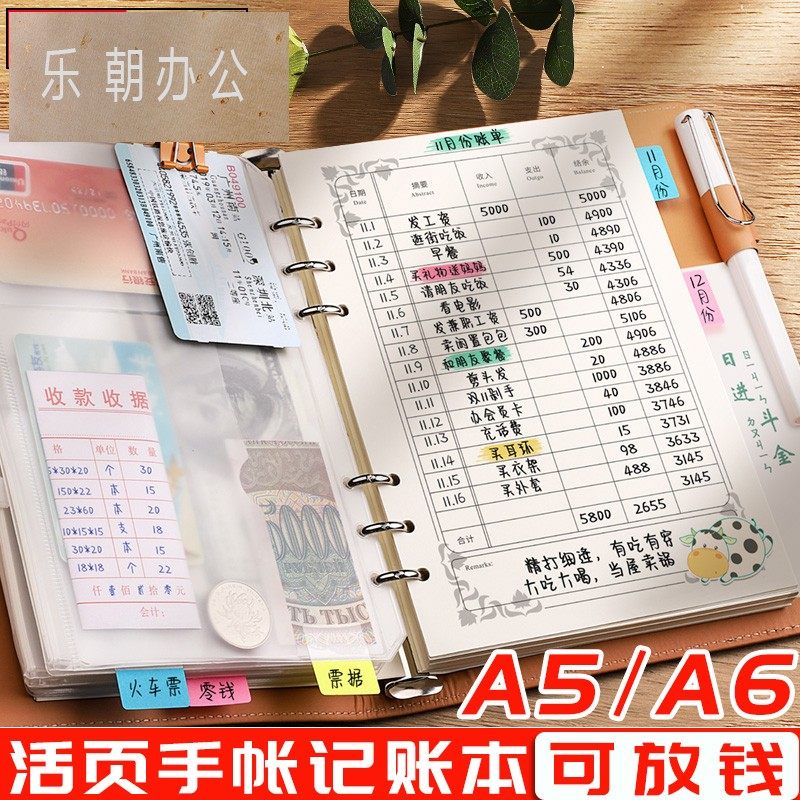 记账本手帐明细账家庭理财笔记本子现金日记账本可放钱活页家用收支帐本儿童小学生零花钱日式生活日常记账簿