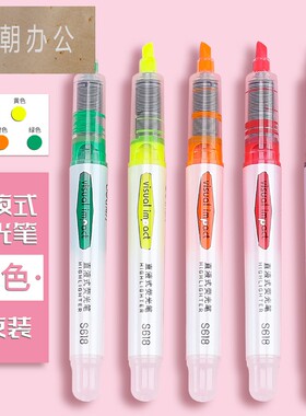 直液式荧光笔S618学生用读书阅读粗划重点标注备注标识醒目笔记号笔彩色荧光色笔笔记标记笔淡色系做笔记