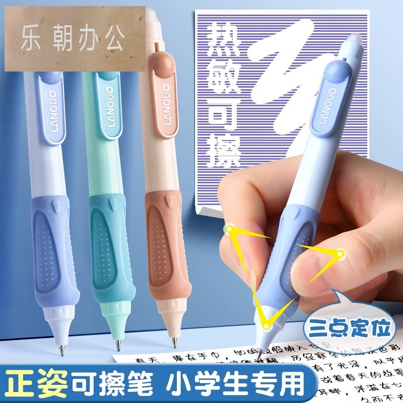 可擦中性笔小学生按动矫正握姿
