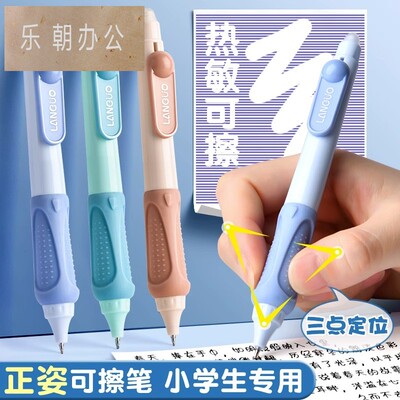 可擦中性笔小学生按动矫正握姿
