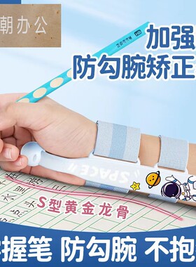 悟生防勾腕矫正器儿童握笔姿势纠正器幼儿园初学者写字勾手腕控笔训练固定神器小学生拿铅笔抓笔练字延长腕带