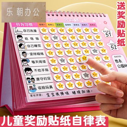 儿童成长自律表家用奖励贴纸积分记录好习惯行为养成学习计划宝宝幼儿园小学生孩子作息时间奖罚打卡神器表现
