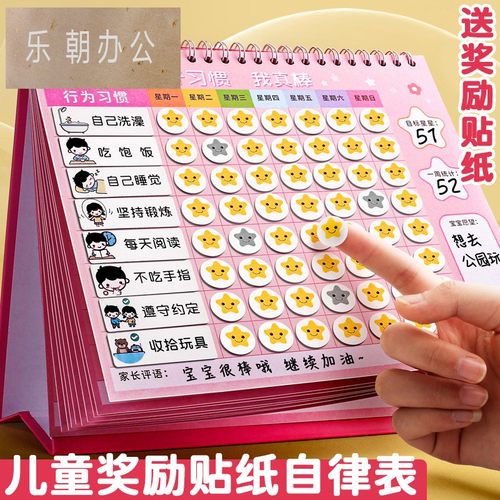 儿童成长自律表家用奖励贴纸积分记录好习惯行为养成学习计划宝宝幼儿园小学生孩子作息时间奖罚打卡神器表现
