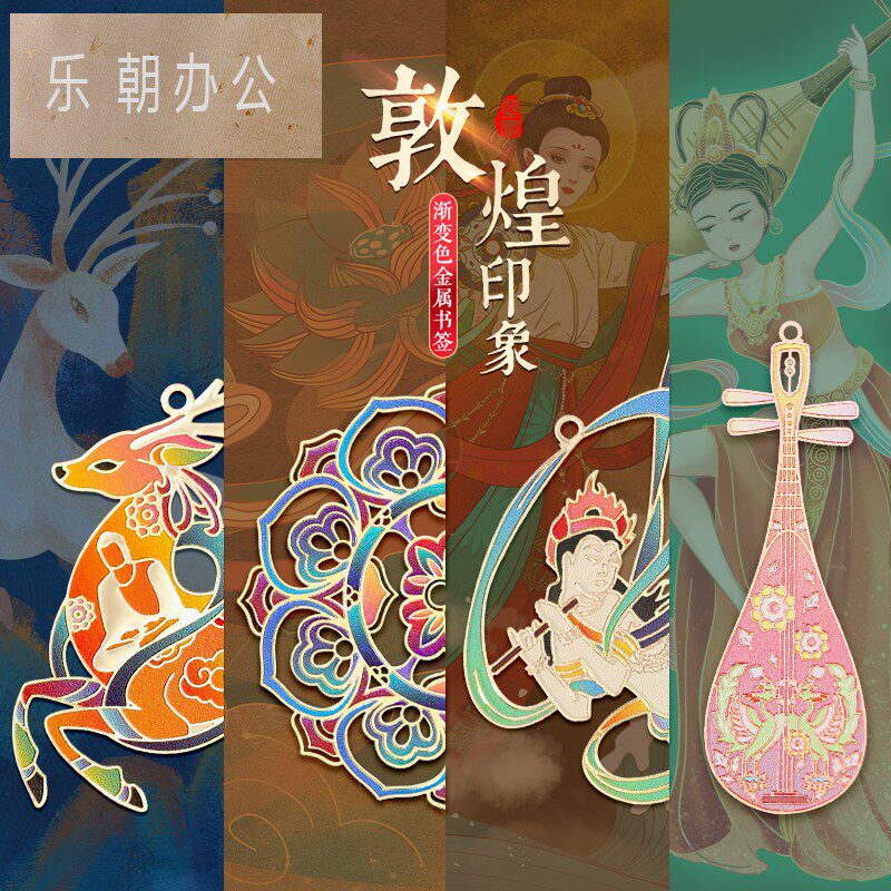 教师节礼物金属书签礼盒文创礼品 敦煌飞天创意中国风精美博物馆古风儿童小学生故宫纪念品产品订制定制刻字