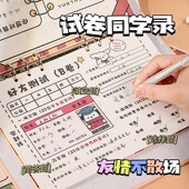 2026年黑板试卷同学录小学生六年级新款 高颜值活页本毕业纪念册女生男生通讯录高级感ins风初中生i风线条小狗