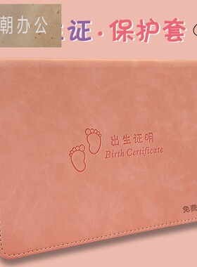 医学出生证明保护套2026新版全国通用出生证和疫苗本保护套双插款创意刻字定制生肖宝宝儿童可爱接种证套