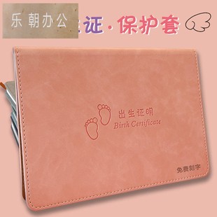 医学出生证明保护套2026新版全国通用出生证和疫苗本保护套双插款创意刻字定制生肖宝宝儿童可爱接种证套