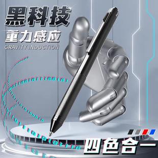 四合一黑科技重力感应笔学生用高颜值多功能中性笔高级金属笔杆按压式红笔圆珠蓝笔自动铅笔黑色水笔商务黑笔