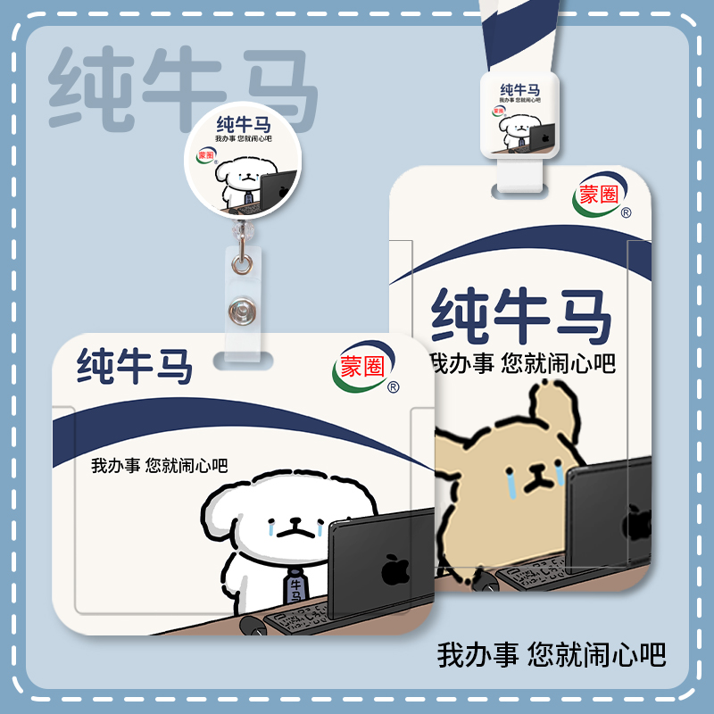 学生校园饭卡卡套带伸缩绳挂绳挂脖医生护士工作证胸牌公交门禁卡员工厂牌工作出入证门卡卡通牛马小狗保护套