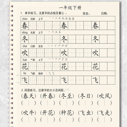 小学语文同步写字帖描红本