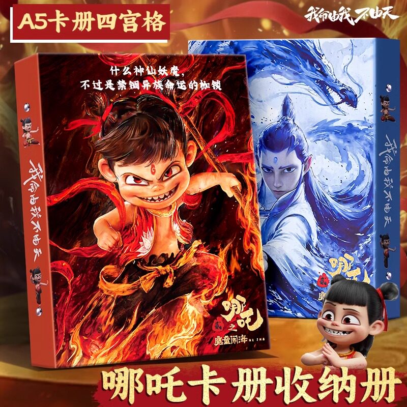 卡册哪咤卡册收纳册a5小卡收纳四宫格明信片拍立得相册活页款卡通动漫卡牌收藏册大容量高颜值卡册卡包收集册