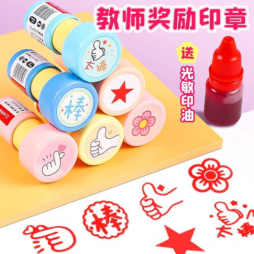 教师批改奖励光敏按压印章