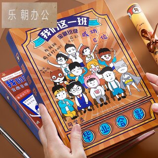 搞怪同学录男孩毕业纪念册女生毕业录男生版炫酷初中生成长小学生六年级通讯录留念册毕业册古风网红活页本