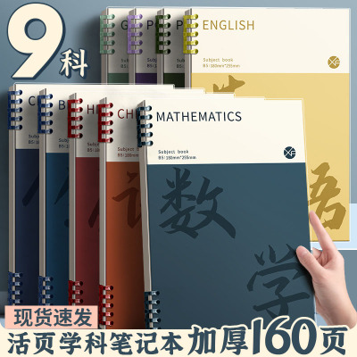 B5分科目笔记本子加厚初中生专用高中生活页本可拆卸不硌手科目本加厚数学错题本初一高一分科课堂笔记作业本