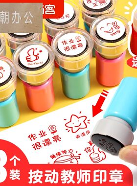 教师用盖章玩具宝宝奖章用品印章