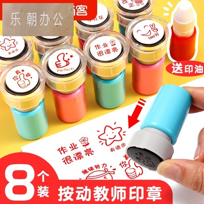 教师用盖章玩具宝宝奖章用品印章