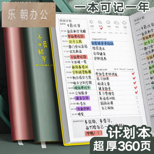 2026每日计划本时间管理打卡