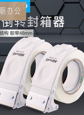 封箱器透明胶带切割器封箱器