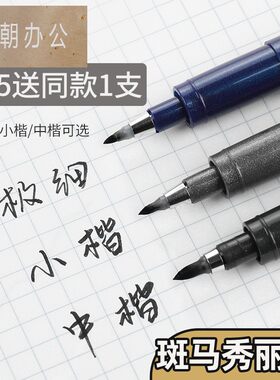 斑马秀丽笔软笔极细海绵头