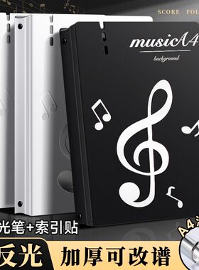 黑色A4不反光可修改乐谱夹