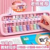 算盘二年级下册小学生专用珠心算五珠七珠儿童5珠13档计数器小学二年级数学苏教版 学习用品神器小算盘 人教版