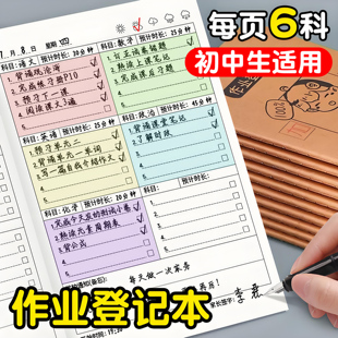 初中生专用家庭作业登记本七年级课堂抄作业本A5记录本初一b5笔记本抄写小学生中学生家校联系自律学习计划表
