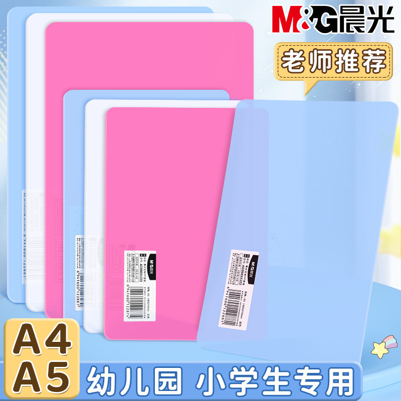 垫板小学生写字垫板儿童书写透明专用塑料夹板一年级A4手工作业硬板复写板磨砂A5画画试卷考试练字垫纸板