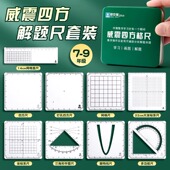 威震四方格尺多功能数学推理演算解题分析可擦写动点几何函数初高中生坐标系考试抛物线绘画计算尺学生量角器
