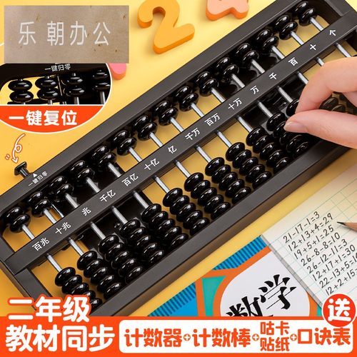算盘小学生二年级下册算盘