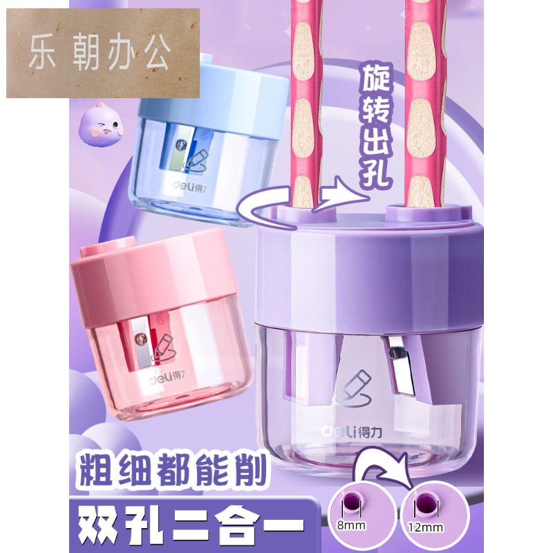 得力双孔卷笔刀儿童小学生