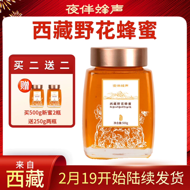 【2023新蜜】西藏野花蜂蜜 孕妇正品纯正天然百花蜜土蜂蜜500g