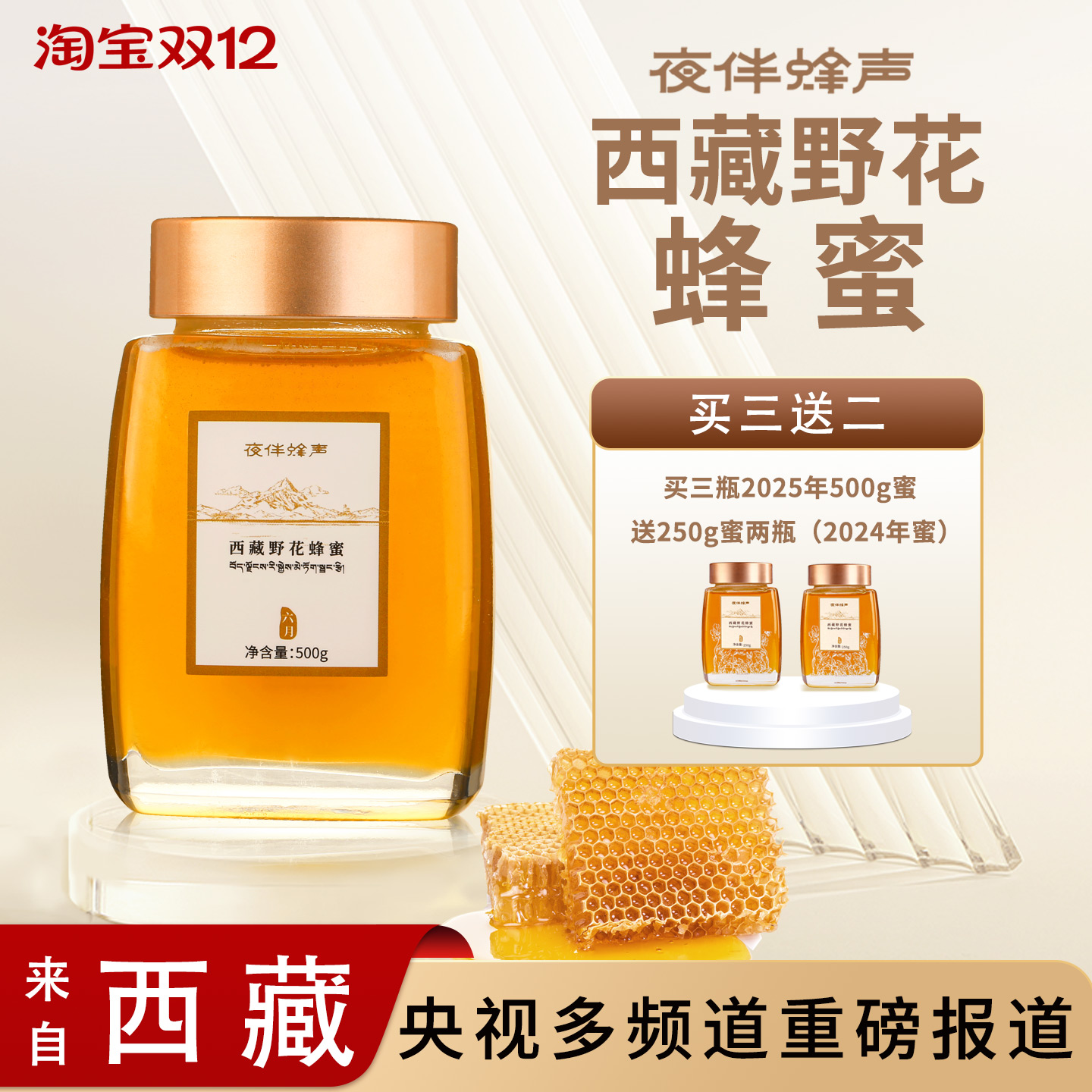 西藏野花蜂蜜纯正天然野生土蜂蜜百花蜜正品官方旗舰店小包装500g