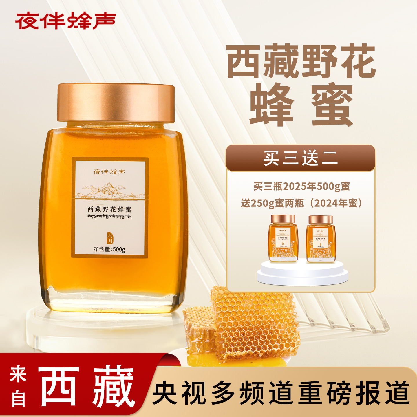 【2025年新蜜】西藏野花蜂蜜 正品土蜂蜜百花蜜纯净500g