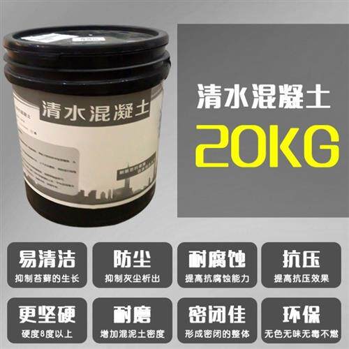 水泥墙面漆清水混凝土漆工业风效果图室内防水墙面漆艺术漆涂料