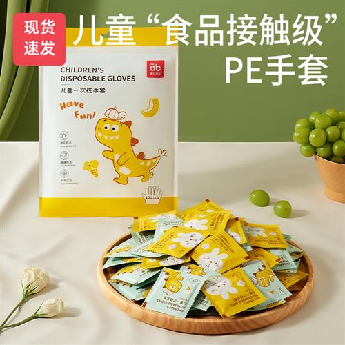 儿童一次性手套食品级专用独包小包塑料薄膜tpe餐饮加厚独立包装