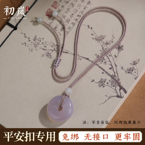 初岚玉坠挂绳翡翠平安扣专用