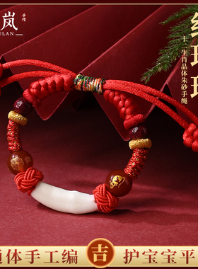 手工编织宝宝狗牙手绳本命年