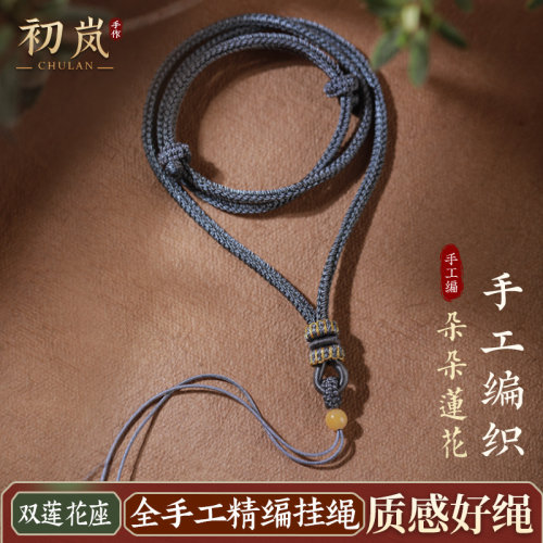 初岚手工编织吊坠挂绳双莲花